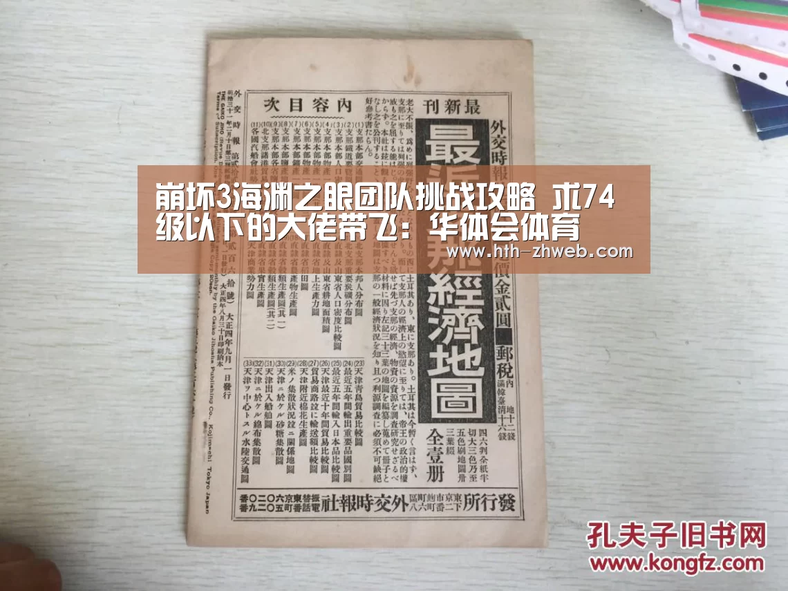 崩坏3海渊之眼团队挑战攻略 求74级以下的大佬带飞:华体会体育(图2) 华体会体育
