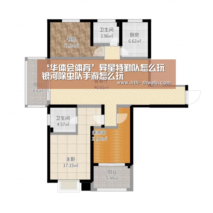 ‘华体会体育’异星特勤队怎么玩 银河除虫队手游怎么玩(图3) 华体会体育