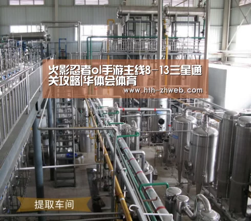 火影忍者ol手游主线8-13三星通关攻略|华体会体育(图1) 华体会体育