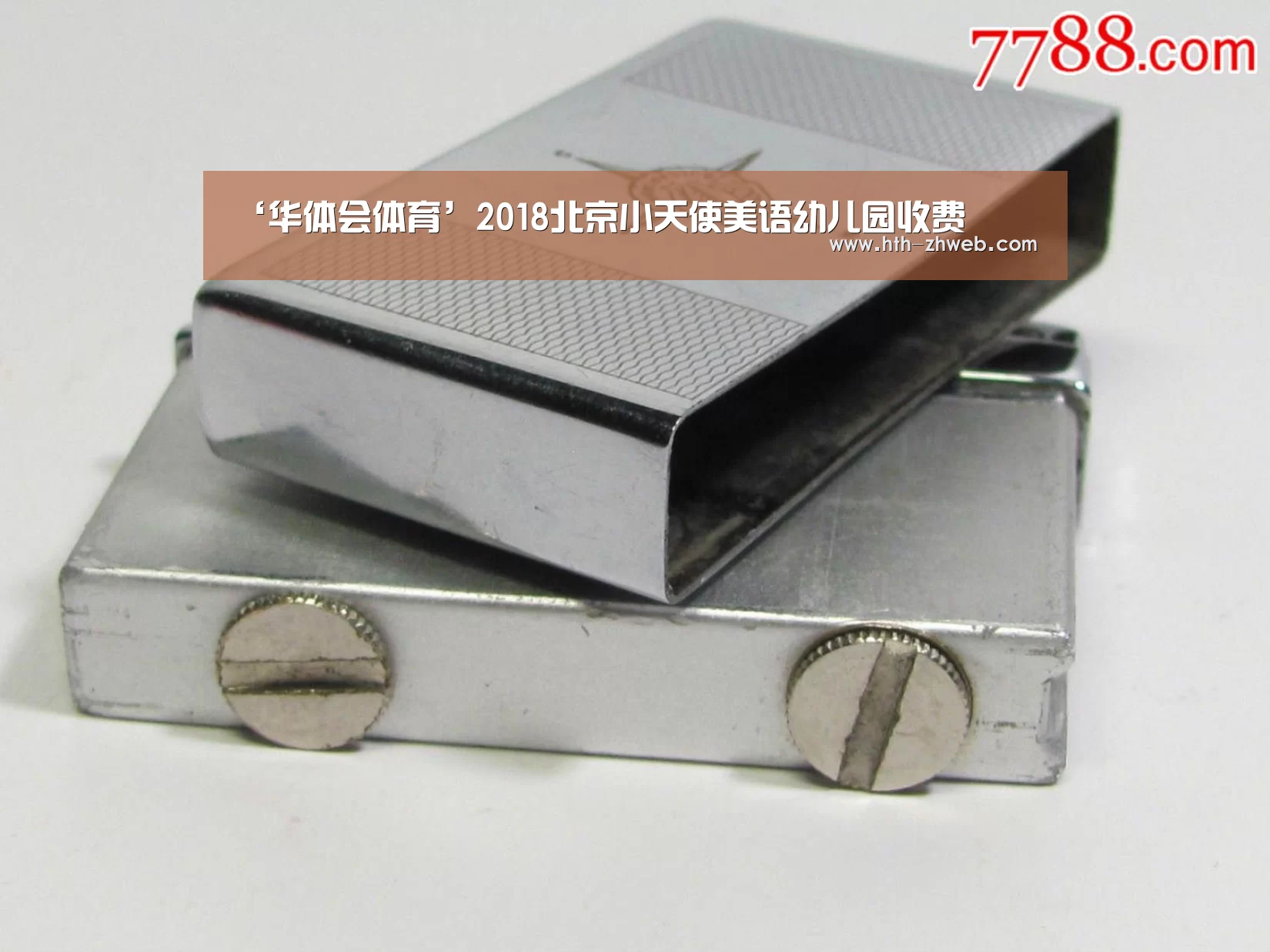 ‘华体会体育’2018北京小天使美语幼儿园收费(图2) 华体会体育