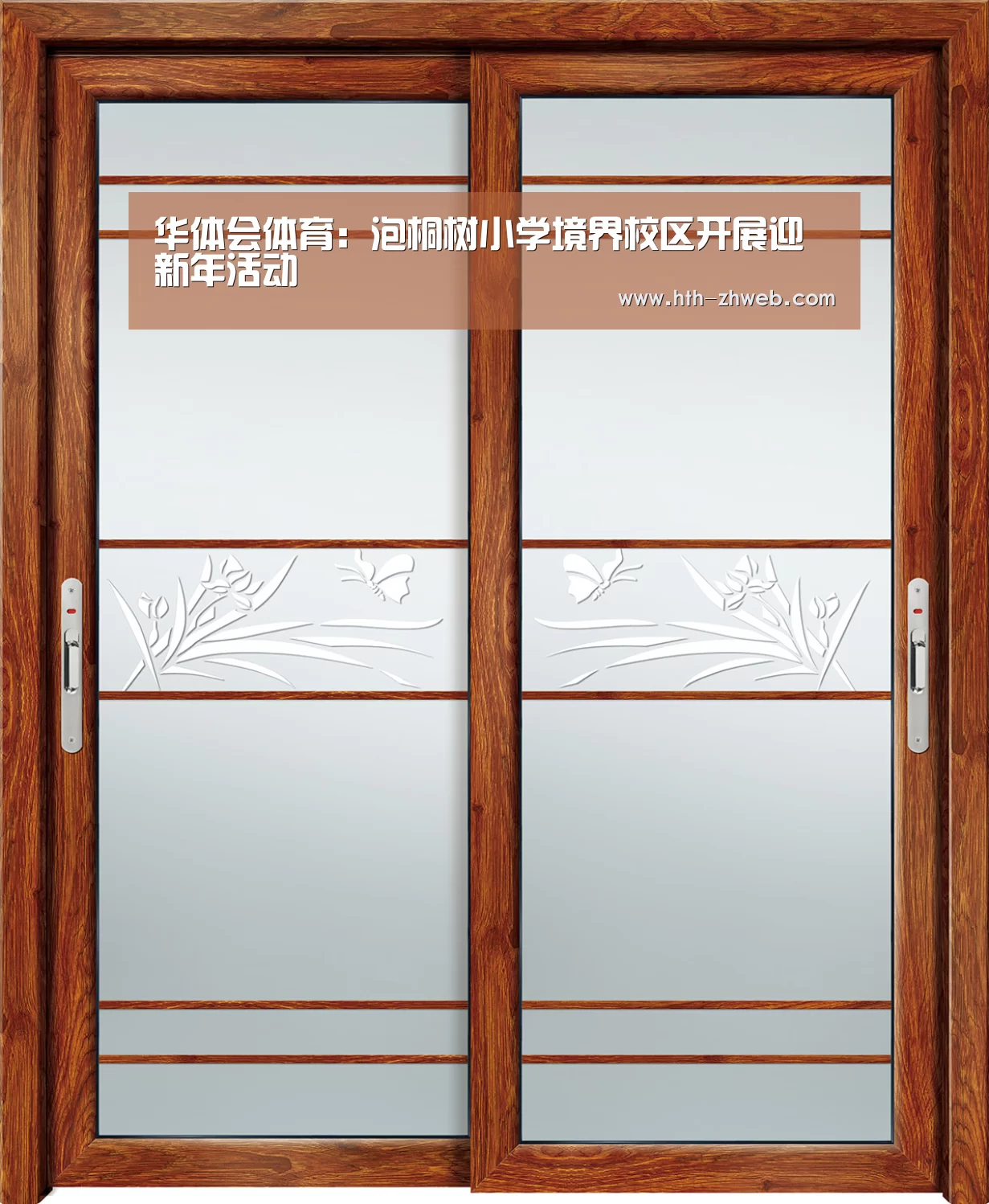 华体会体育:泡桐树小学境界校区开展迎新年活动(图1) 华体会体育