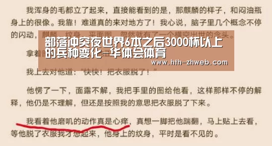 部落冲突夜世界6本之后3000杯以上的兵种变化-华体会体育(图2) 华体会体育