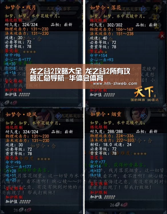 龙之谷2攻略大全 龙之谷2所有攻略汇总导航-华体会体育(图1) 华体会体育