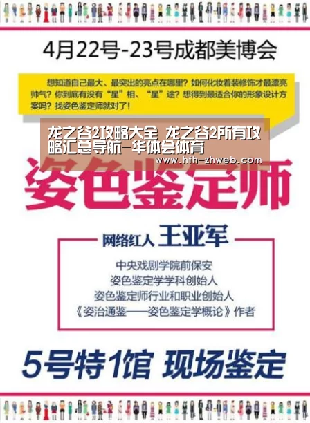 龙之谷2攻略大全 龙之谷2所有攻略汇总导航-华体会体育(图3) 华体会体育