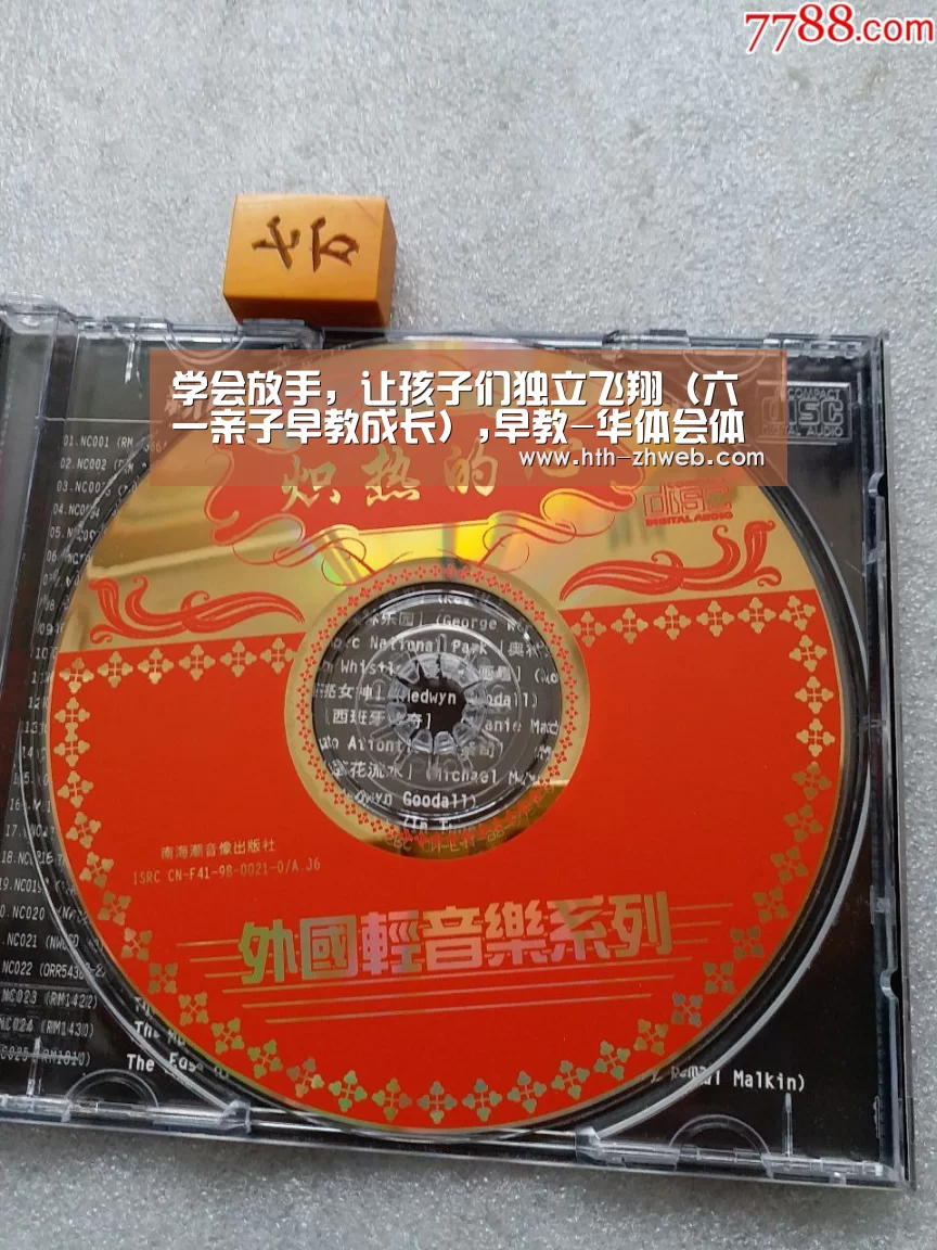 学会放手,让孩子们独立飞翔(六一亲子早教成长),早教-华体会体育(图2) 华体会体育