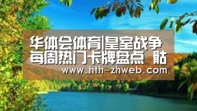 华体会体育