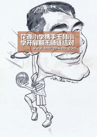 花源小学携手玉林小学开展期末师徒结对活动‘华体会体育’(图2) 华体会体育