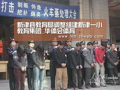 新津县教育局调整组建新津一小教育集团_华体会体育(图3) 华体会体育