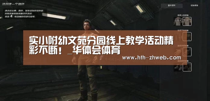 实小附幼文苑分园线上教学活动精彩不断!_华体会体育(图2) 华体会体育