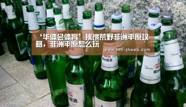 华体会体育
