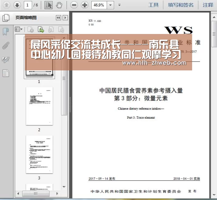 展风采促交流共成长----南乐县中心幼儿园接待幼教同仁观摩学习“华体会体育”(图3) 华体会体育