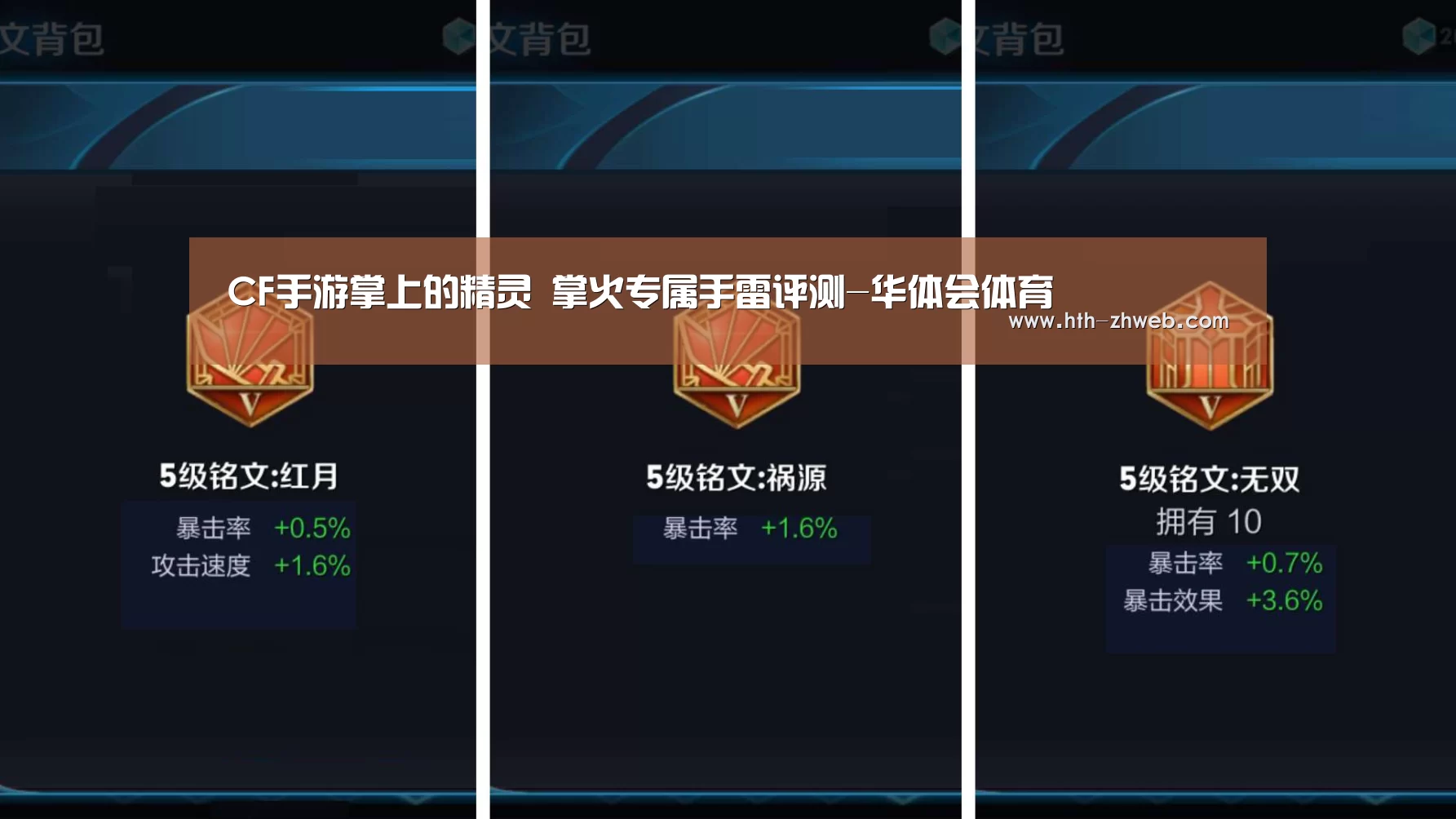 CF手游掌上的精灵 掌火专属手雷评测-华体会体育(图3) 华体会体育